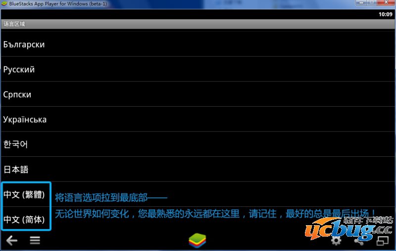 BlueStacks（蓝手指）安卓模拟器语言设定02