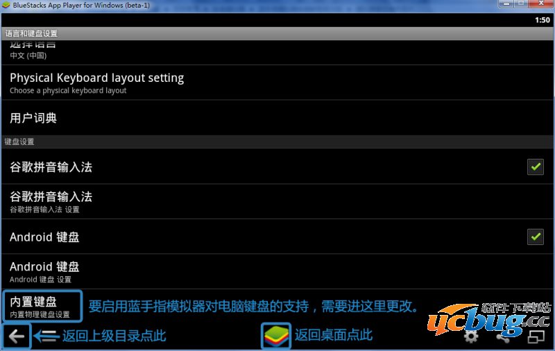 BlueStacks（蓝手指）安卓模拟器键盘设定01