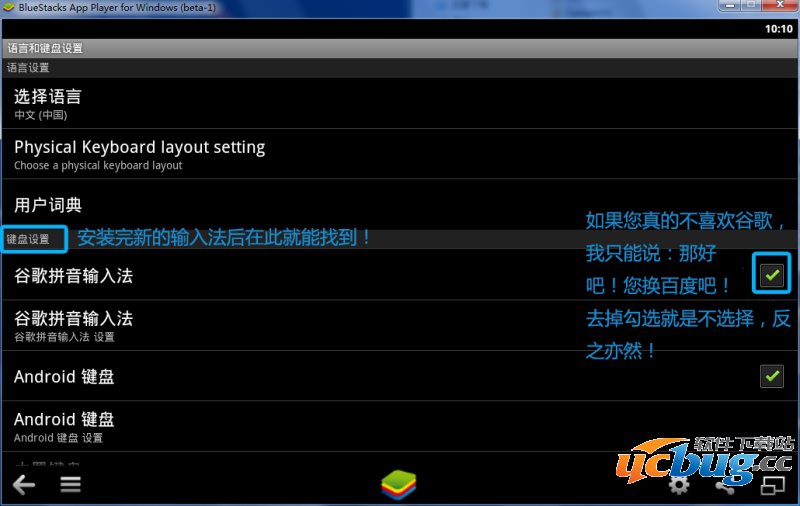 BlueStacks（蓝手指）安卓模拟器语言设定03