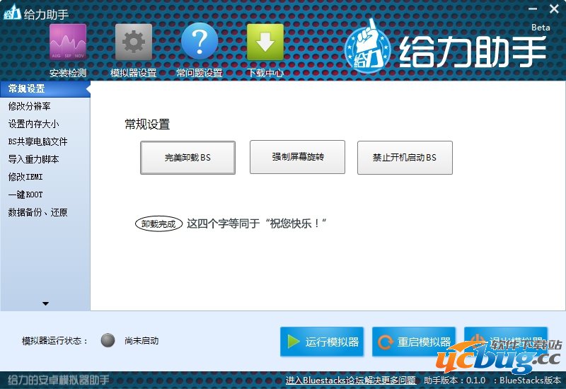 用给力助手卸载BlueStacks（蓝手指）安卓模拟器03