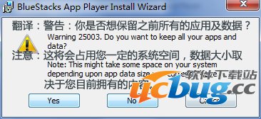 卸载BlueStacks（蓝手指）安卓模拟器提示信息04