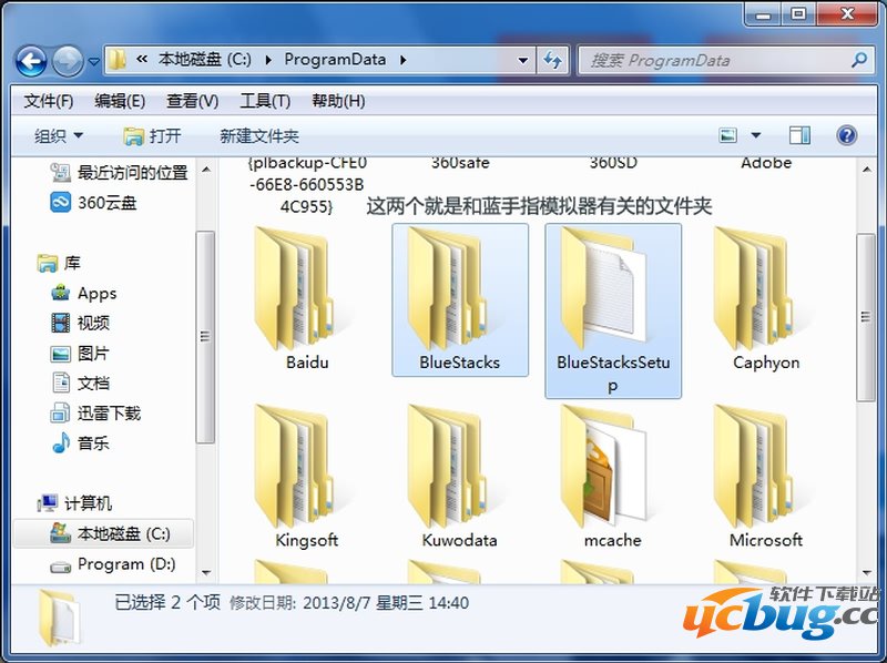 卸载BlueStacks（蓝手指）安卓模拟器残余文件02