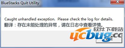 卸载BlueStacks（蓝手指）安卓模拟器提示信息02