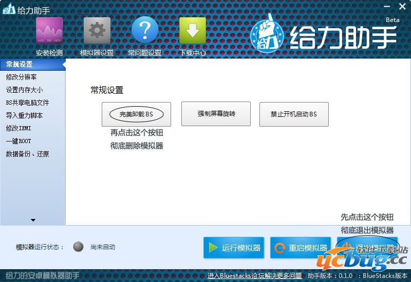 用给力助手卸载BlueStacks（蓝手指）安卓模拟器02