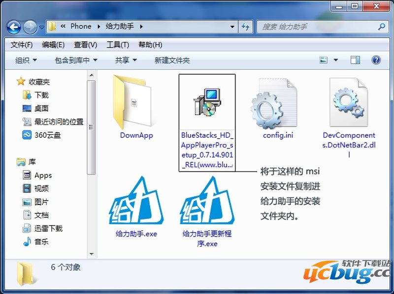 放置BlueStacks（蓝手指）安卓模拟器安装文件