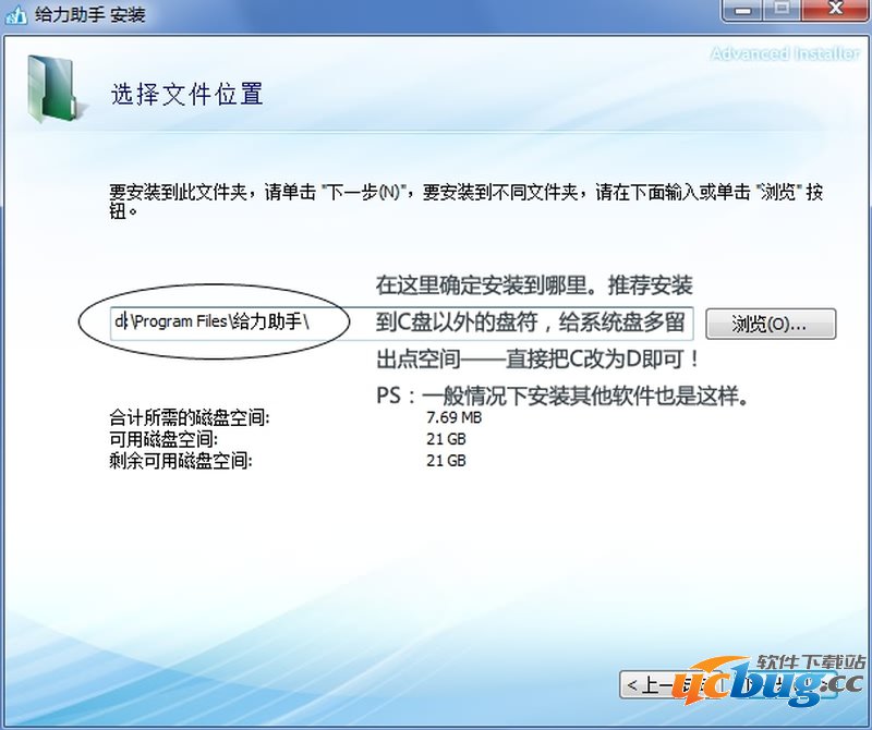 给力助手安装界面02