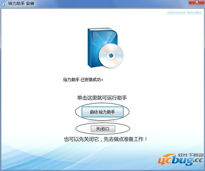 给力助手安装完成