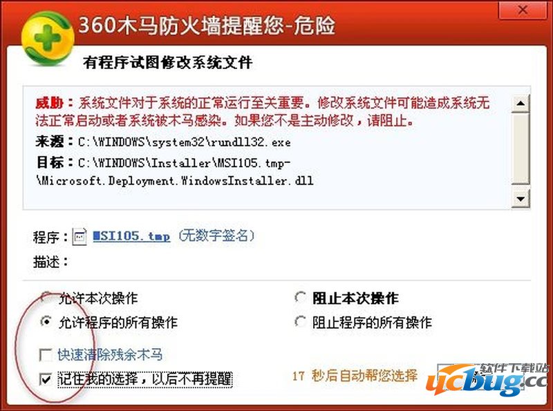 蓝手指安卓模拟器安装过程中可忽略的风险提示
