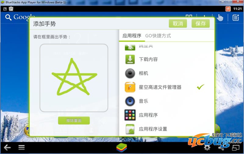 用HD版GO桌面美化蓝手指安卓模拟器15