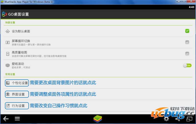 用GO桌面美化蓝手指安卓模拟器08