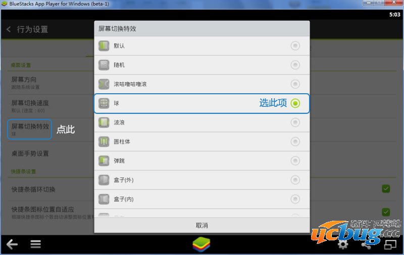 用GO桌面美化蓝手指安卓模拟器15