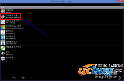 BlueStacks怎么输入中文