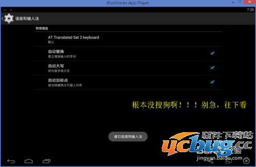 BlueStacks怎么输入中文