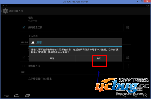 BlueStacks怎么输入中文