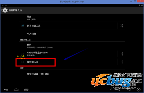 BlueStacks怎么输入中文