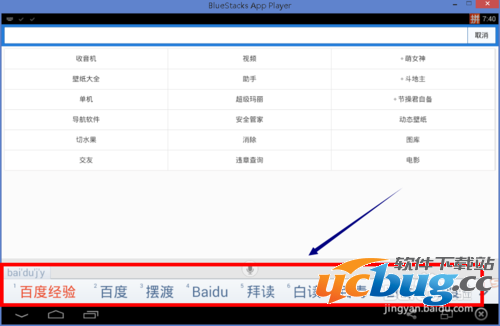 BlueStacks怎么输入中文