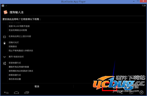 BlueStacks怎么输入中文