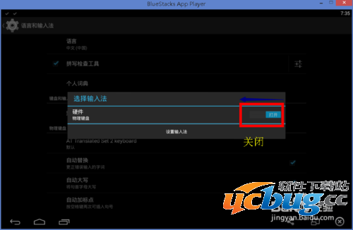 BlueStacks怎么输入中文