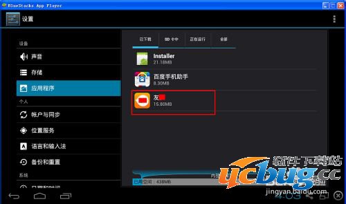 bluestacks怎么卸载应用
