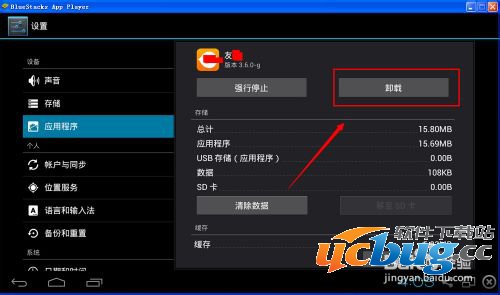 bluestacks怎么卸载应用