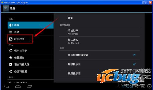 bluestacks怎么卸载应用