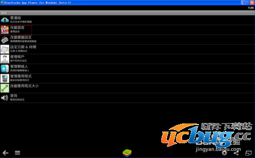 BlueStacks怎么设置为中文