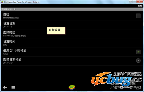 bluestacks怎么用：[3]简单设置