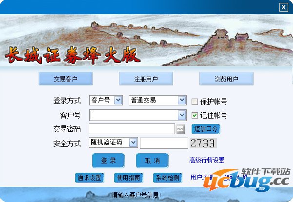 长城证券烽火版下载