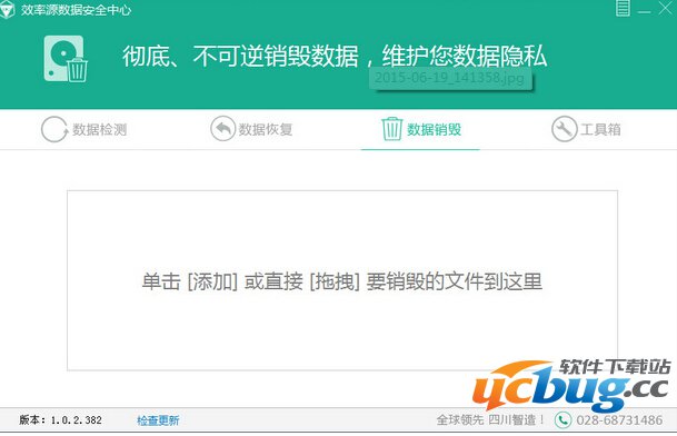 效率源数据安全中心