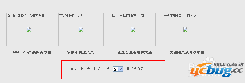 织梦dedecms默认分页样式的调用技巧