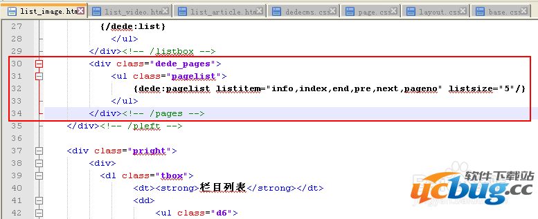织梦dedecms默认分页样式的调用技巧