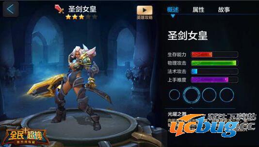 全民超神圣剑女皇怎么样