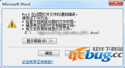 Word在试图打开文件时遇到错误怎么解决？