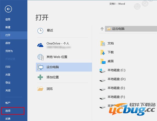Word在试图打开文件时遇到错误怎么解决？