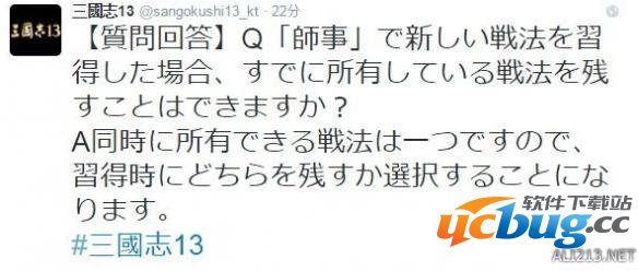 《三国志13》学习新战法替换及保留解答介绍