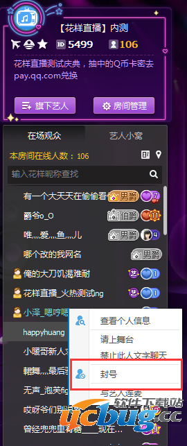 花样直播APP怎么修改房间？