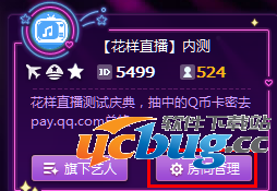 花样直播APP怎么修改房间？