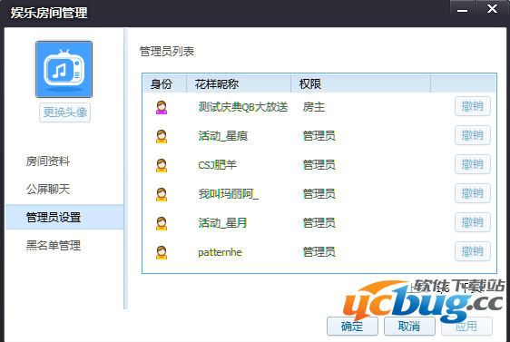 花样直播APP怎么修改房间？