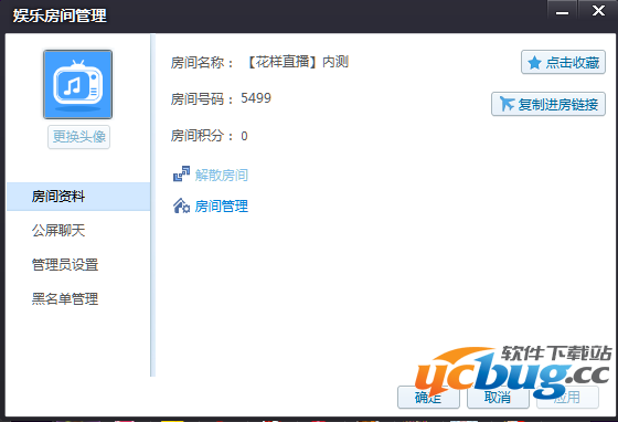 花样直播APP怎么修改房间？