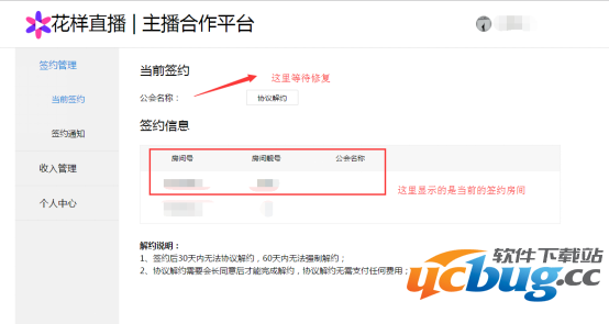 花样直播APP怎么签约及主播申请签约指南
