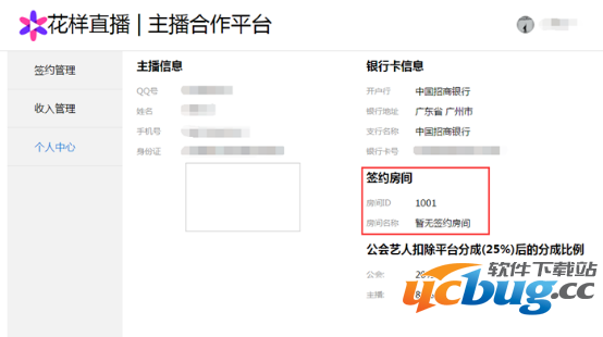 花样直播APP怎么签约及主播申请签约指南