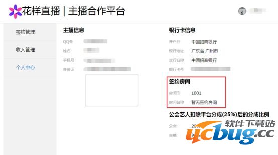 花样直播APP怎么签约及主播申请签约指南