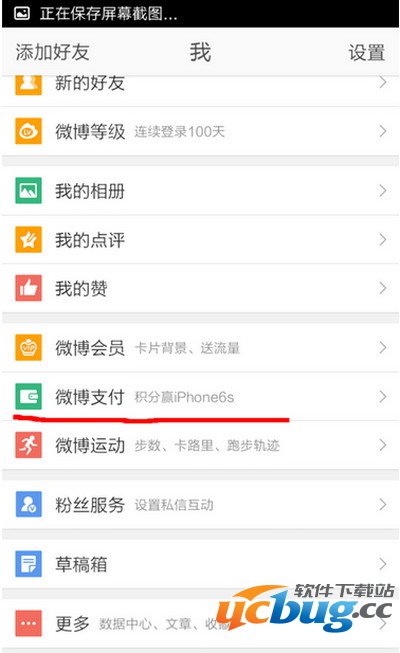 微博红包怎么提现到银行卡？