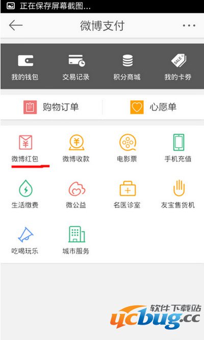 微博红包怎么提现到银行卡？