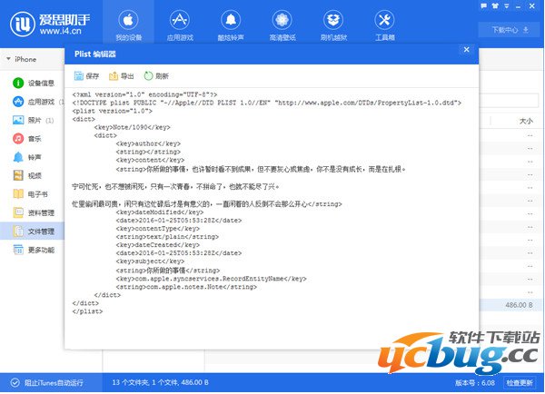 爱思助手刷机之后恢复备忘录失败怎么解决？