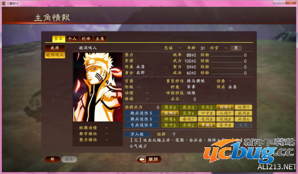 《三国志13》火影忍者自定义头像怎么用？