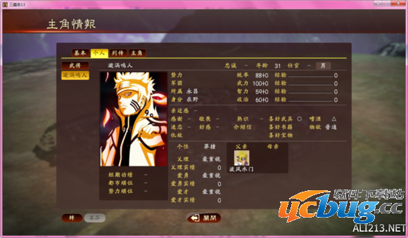 《三国志13》火影忍者自定义头像怎么用？