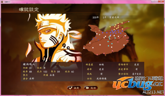 《三国志13》火影忍者自定义头像怎么用？