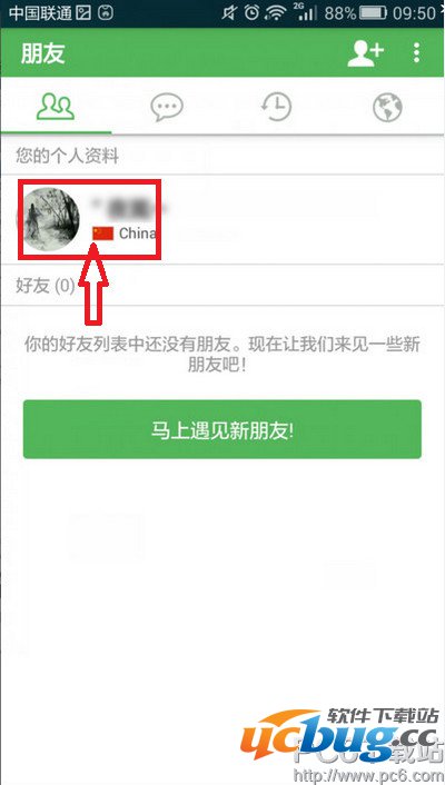 阿加乐APP怎么换头像？