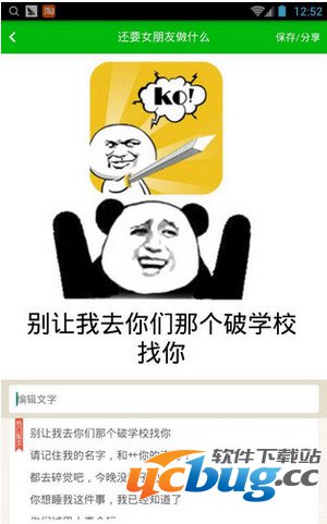 斗图神器APP怎么使用？